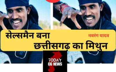 Chhattisgarh Hero CG Mithun Biography - सेल्समैन बना छत्तीसगढ़ का मिथुन