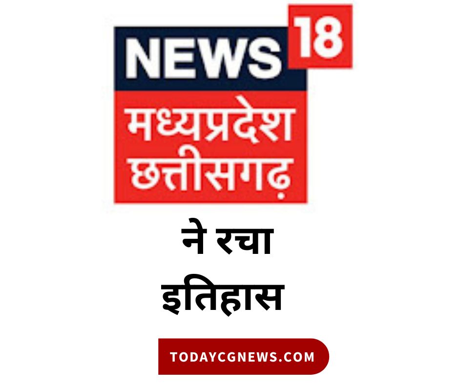 चंद्रयान 3 की लॉन्चिंग में News 18 MPCG ने रचा इतिहास