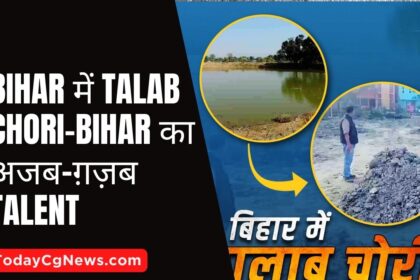 Bihar Talab Chori