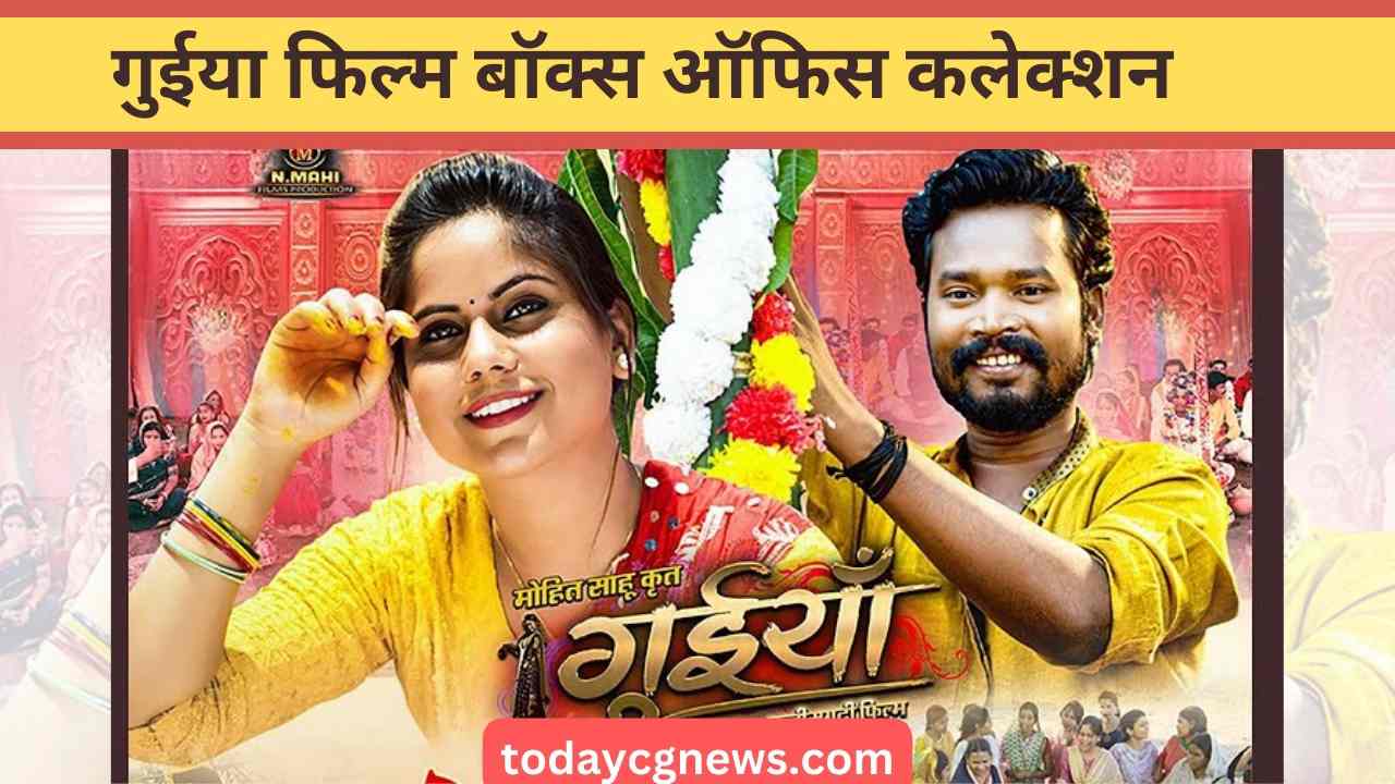 Guiya CG Movie Box Office Collection 2023