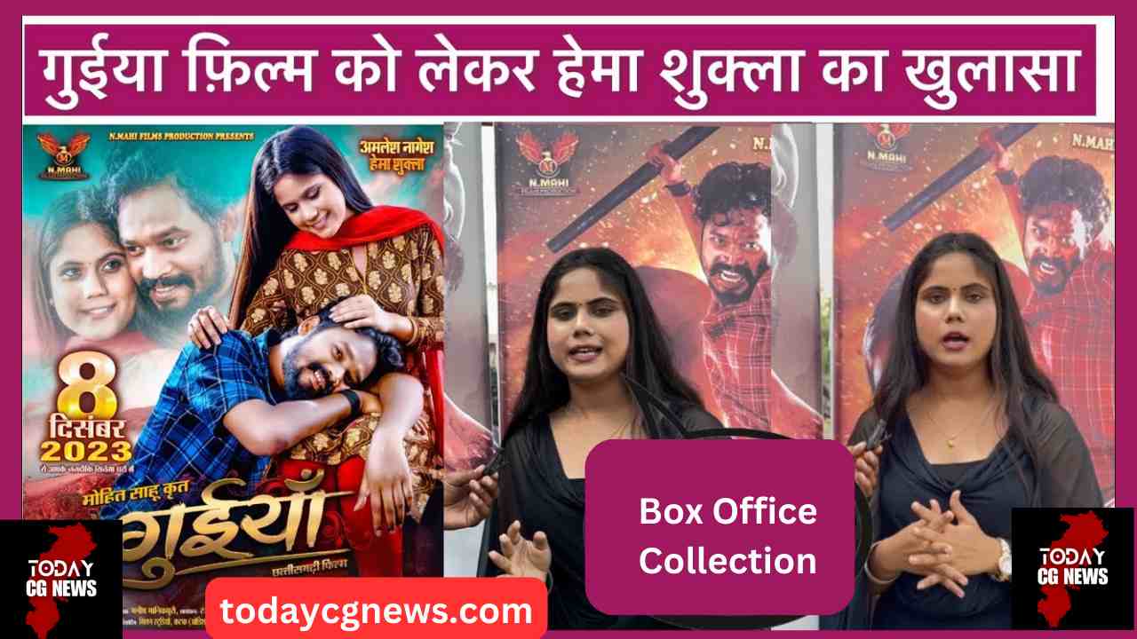 Guiya CG Film Hema sukla review