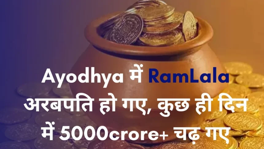 Ayodhya me RamLala 5000crore+ chadhwa ramlala mandir ayodhya