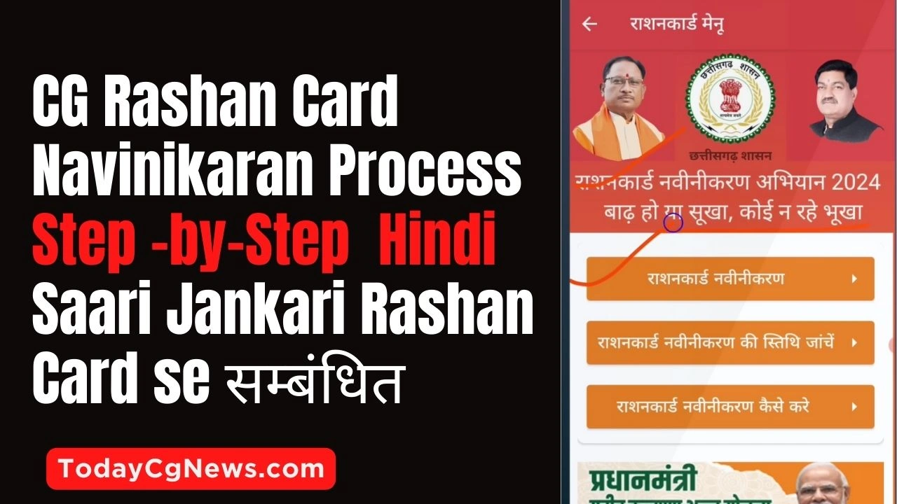 CG Rashan Card Navinikaran Process Step -by-Step Hindi Saari Jankari Rashan Card se related