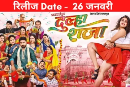 Dulha-Raja-Cg-Film-release-Date-26-January
