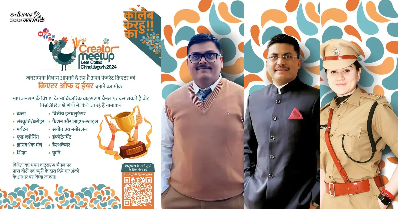 Cg Samvad Creators Meetup 2024 Guest for 24 February
