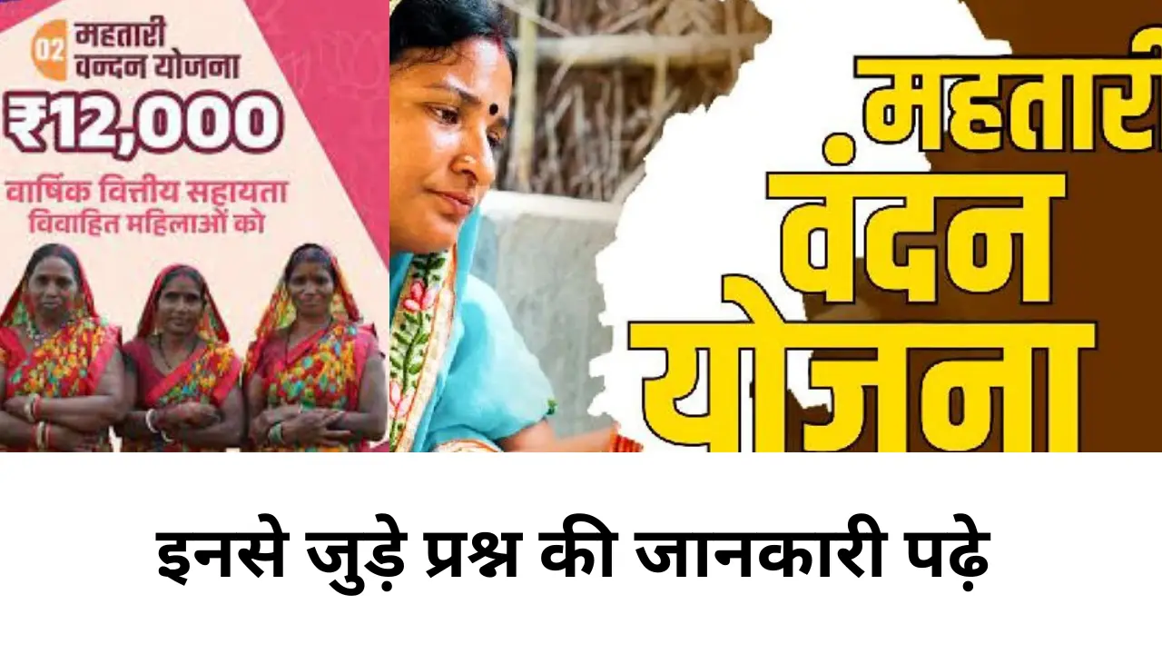 CG Mahtari Vandan Yojna