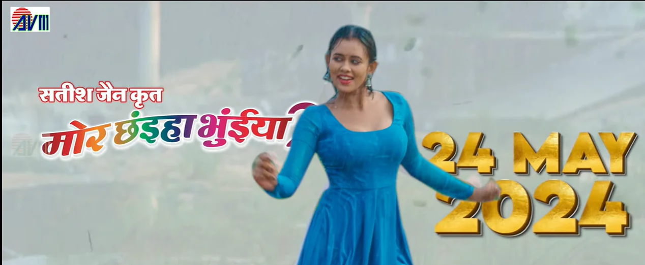 Mor Chhaiya Bhuiya 2