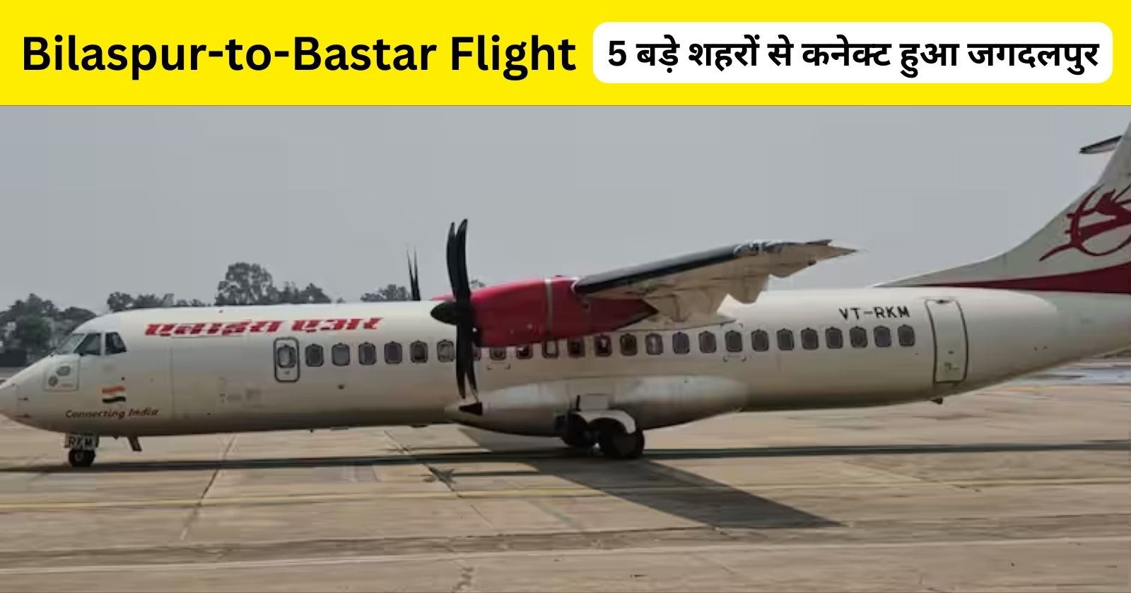 Bilaspur to Bastar Flight