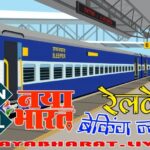 railway 1