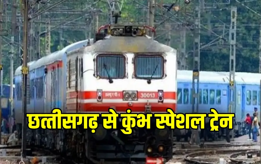 kumbh train.webp