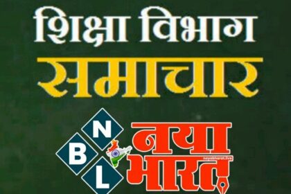 shiksha vibhag 1